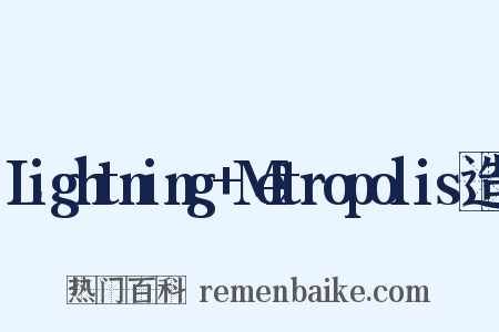 Lightning+Metropolis造句是什么意思的图片